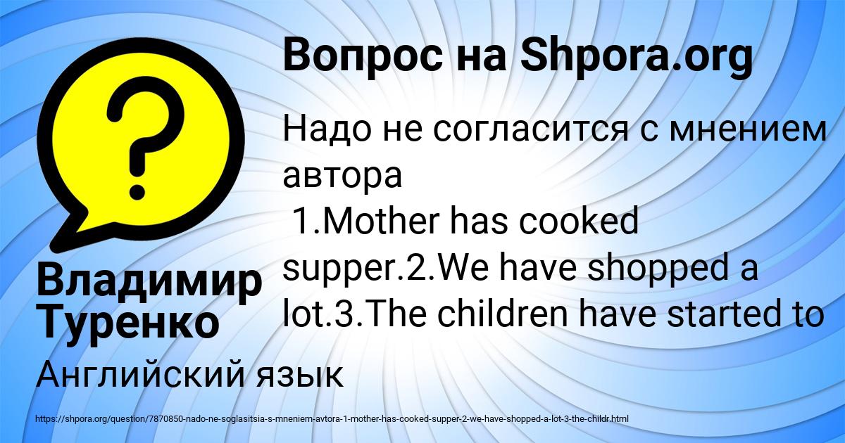 Картинка с текстом вопроса от пользователя Владимир Туренко