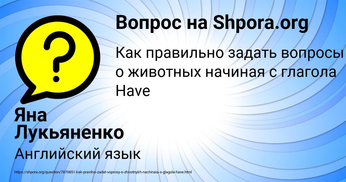 Картинка с текстом вопроса от пользователя Яна Лукьяненко