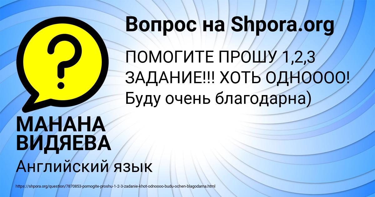 Картинка с текстом вопроса от пользователя МАНАНА ВИДЯЕВА