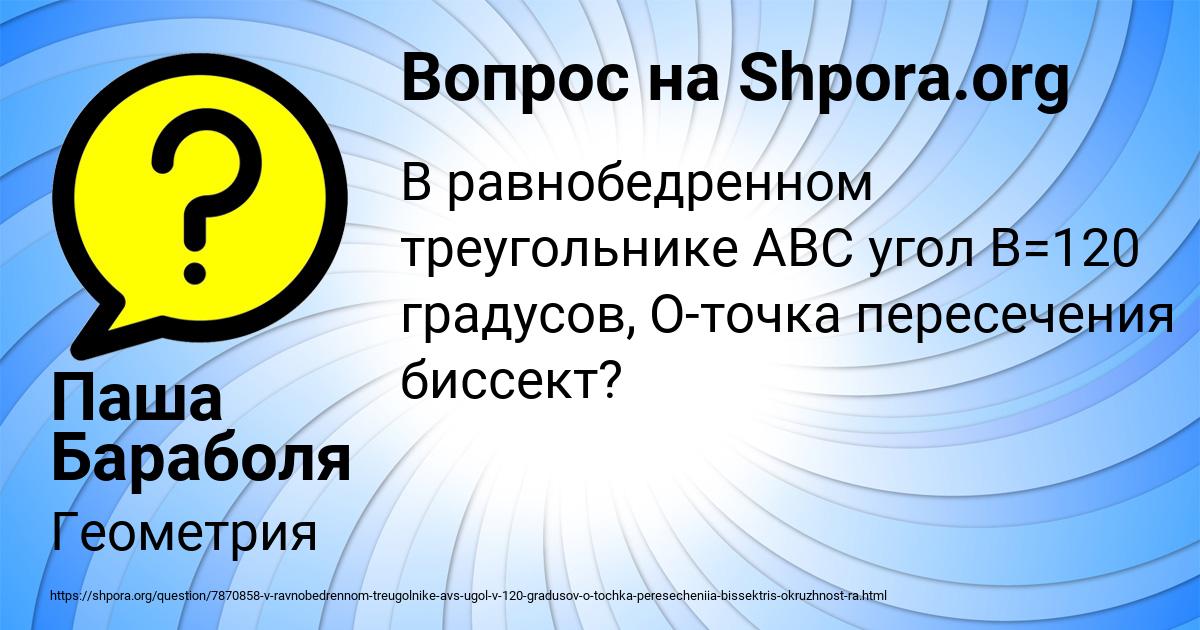 Картинка с текстом вопроса от пользователя Паша Бараболя