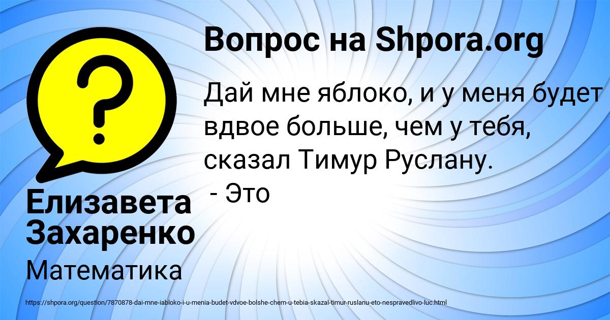 Картинка с текстом вопроса от пользователя Елизавета Захаренко