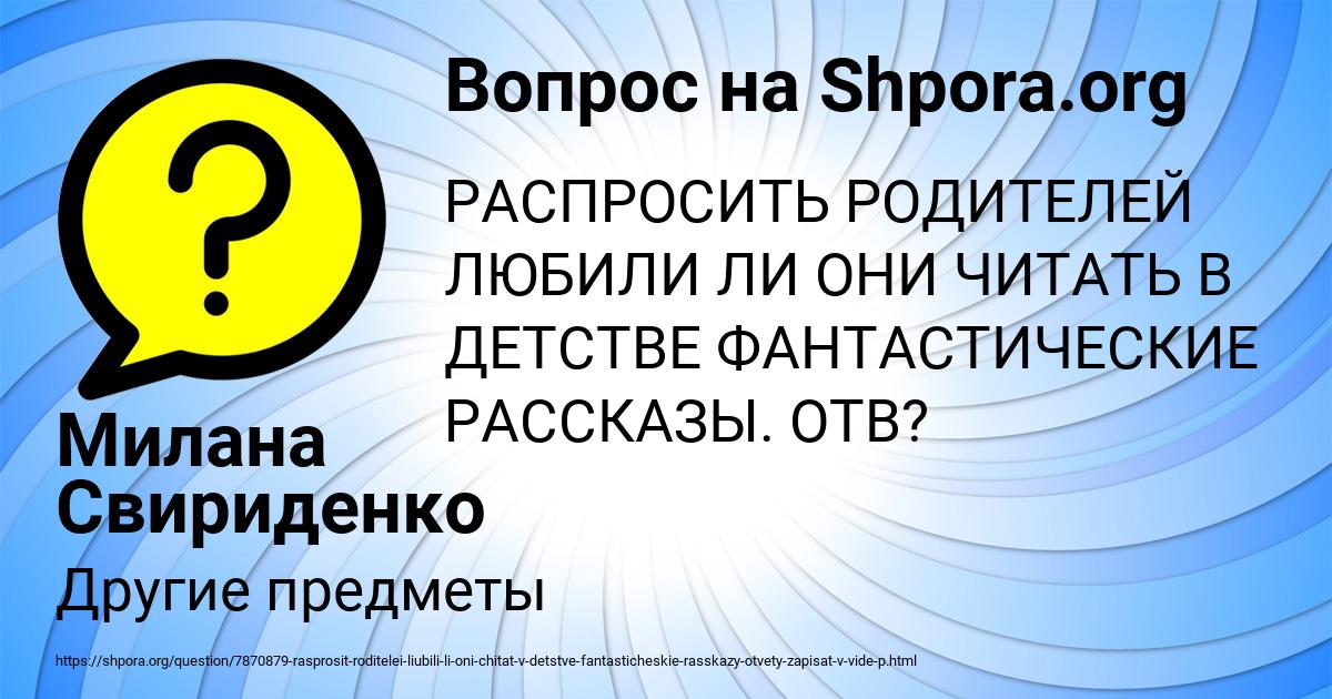 Картинка с текстом вопроса от пользователя Милана Свириденко