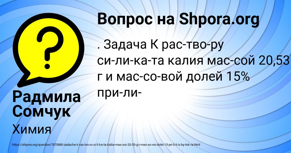 Картинка с текстом вопроса от пользователя Радмила Сомчук