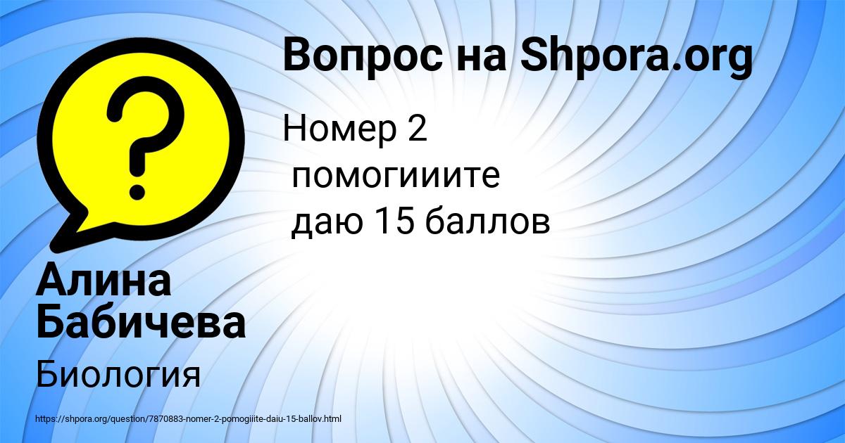Картинка с текстом вопроса от пользователя Алина Бабичева