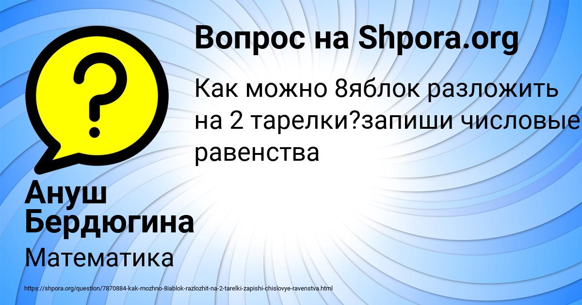 Картинка с текстом вопроса от пользователя Ануш Бердюгина