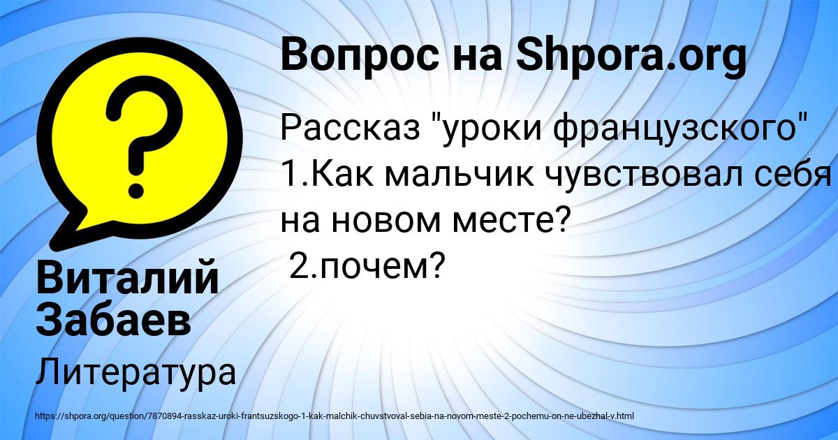 Картинка с текстом вопроса от пользователя Виталий Забаев