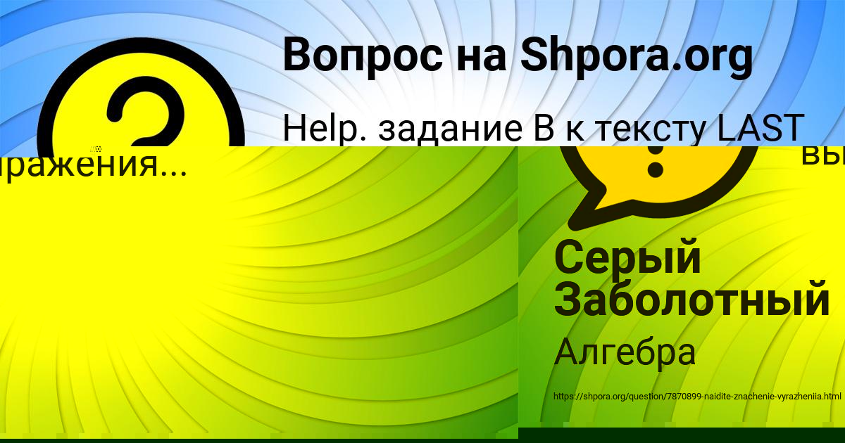 Картинка с текстом вопроса от пользователя Серый Заболотный