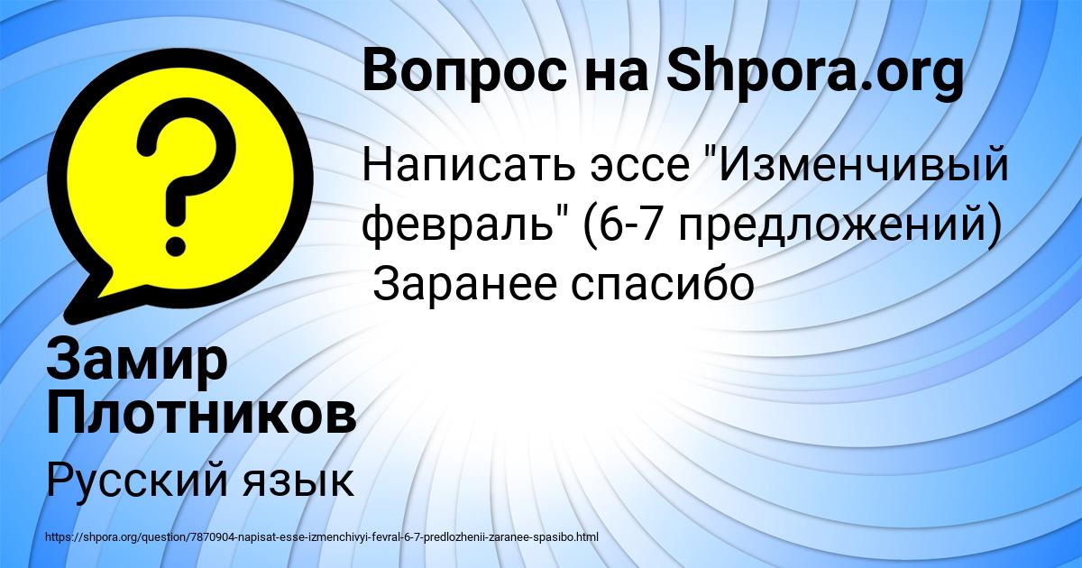 Картинка с текстом вопроса от пользователя Замир Плотников