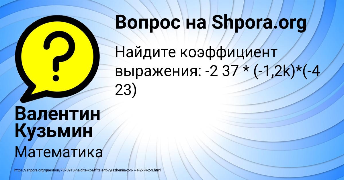 Картинка с текстом вопроса от пользователя Валентин Кузьмин