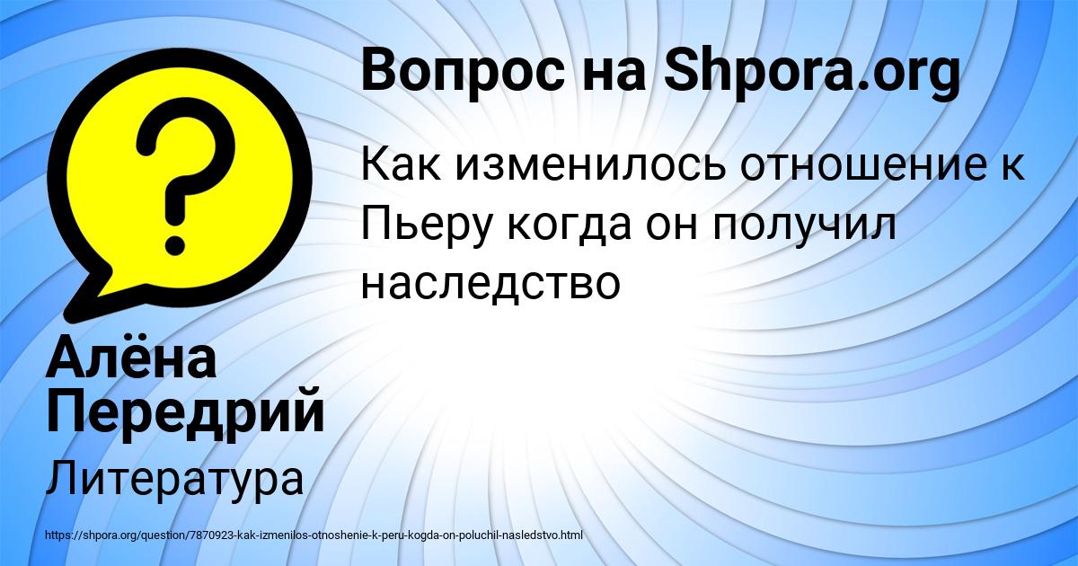 Картинка с текстом вопроса от пользователя Алёна Передрий