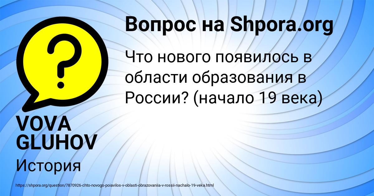 Картинка с текстом вопроса от пользователя VOVA GLUHOV