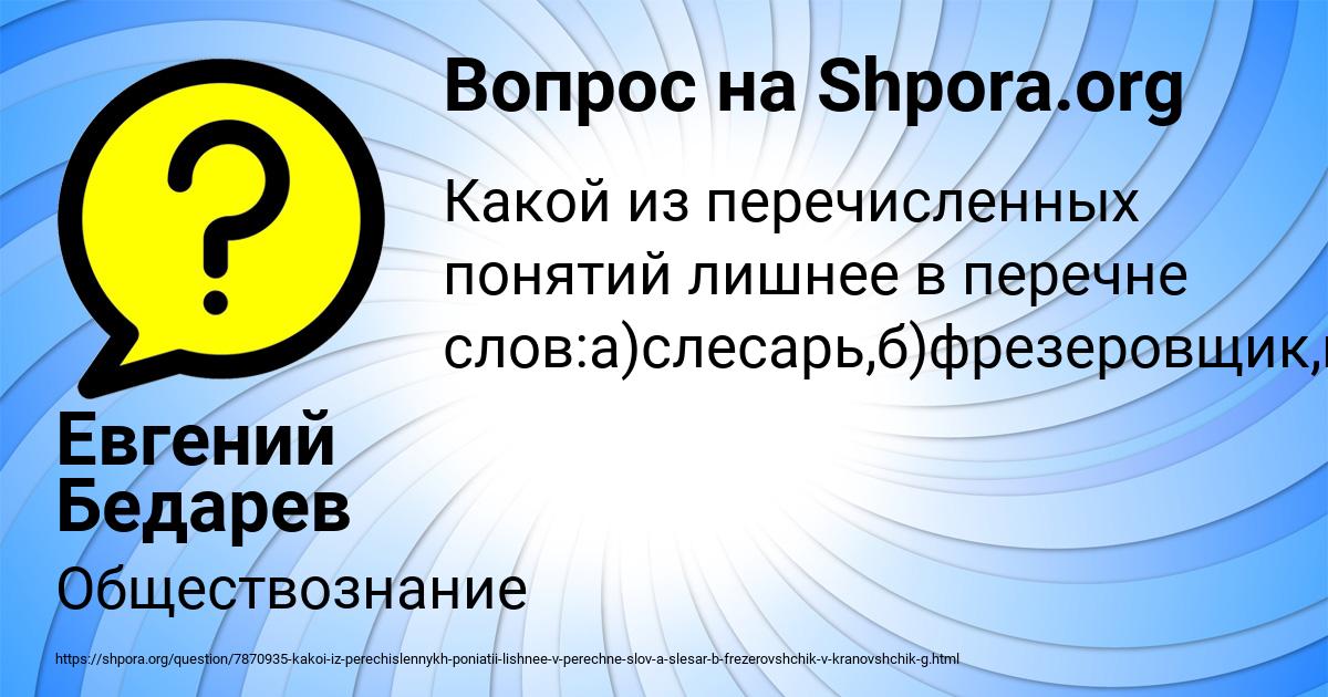 Картинка с текстом вопроса от пользователя Евгений Бедарев