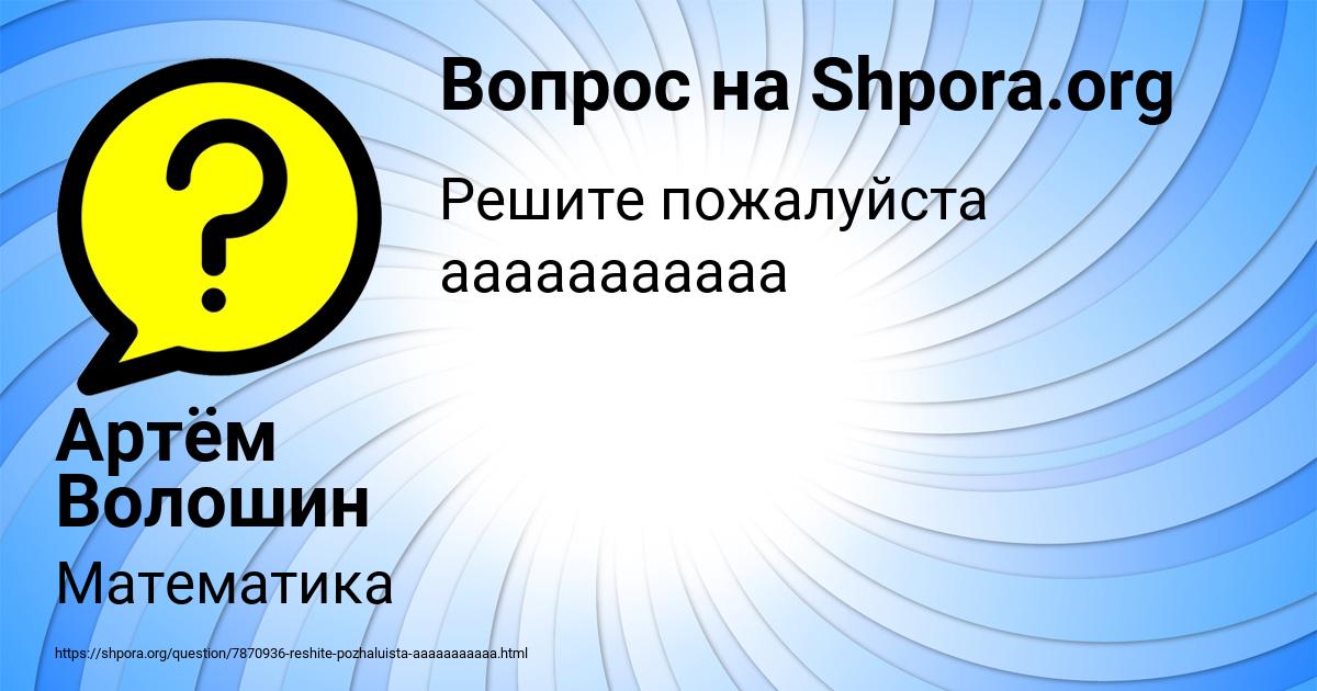 Картинка с текстом вопроса от пользователя Артём Волошин