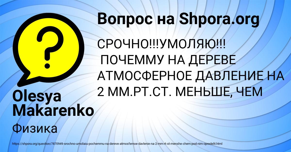 Картинка с текстом вопроса от пользователя Olesya Makarenko