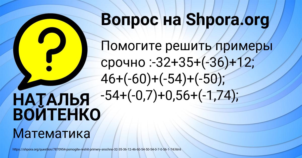 Картинка с текстом вопроса от пользователя НАТАЛЬЯ ВОЙТЕНКО