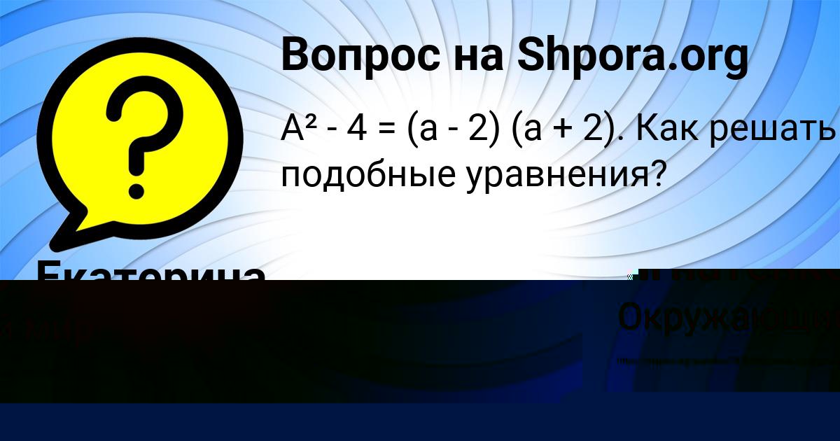 Картинка с текстом вопроса от пользователя Гулия Игнатенко