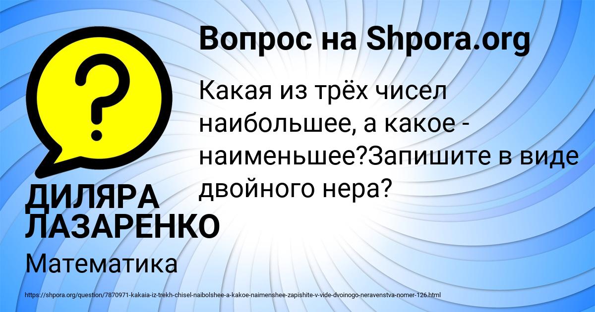 Картинка с текстом вопроса от пользователя ДИЛЯРА ЛАЗАРЕНКО