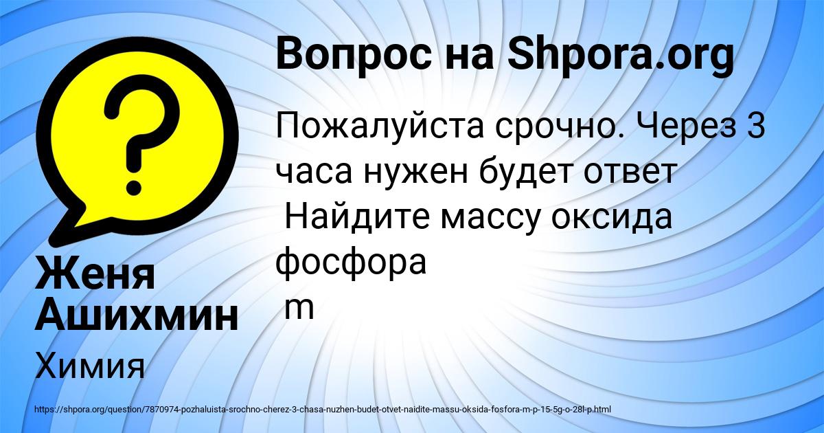Картинка с текстом вопроса от пользователя Женя Ашихмин
