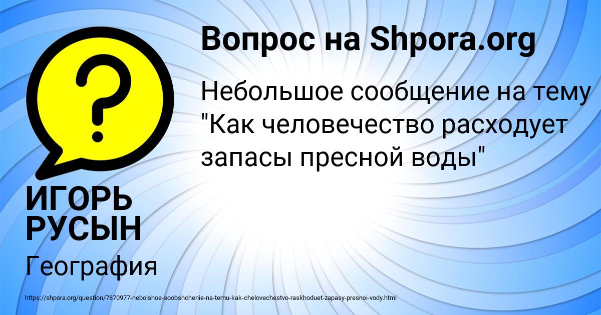 Картинка с текстом вопроса от пользователя ИГОРЬ РУСЫН
