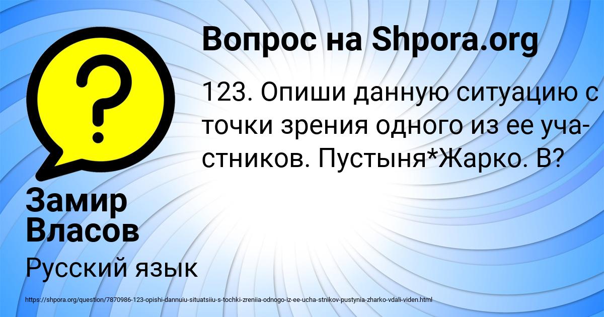 Картинка с текстом вопроса от пользователя Замир Власов