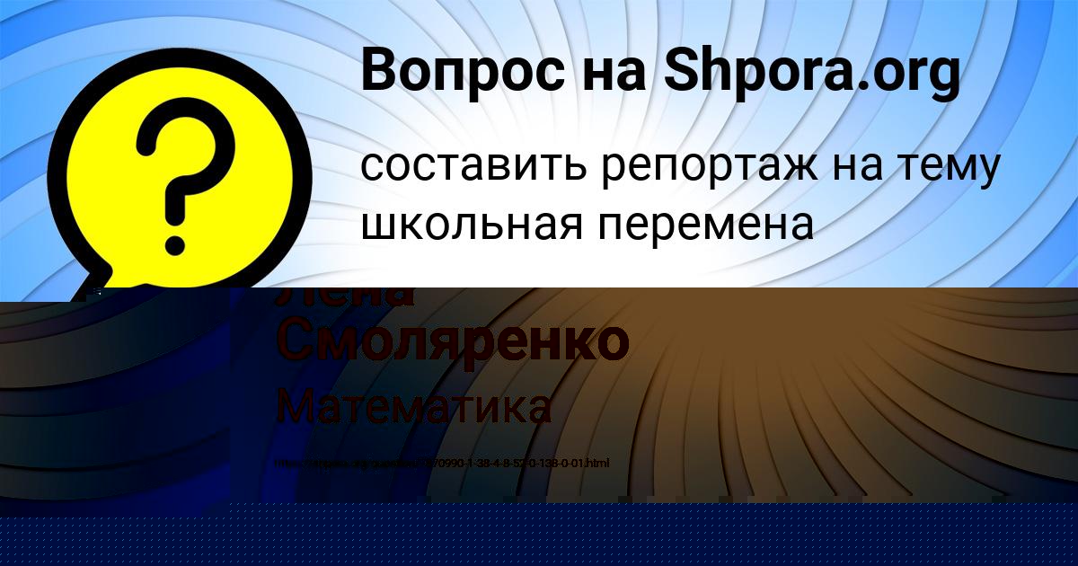 Картинка с текстом вопроса от пользователя Лена Смоляренко
