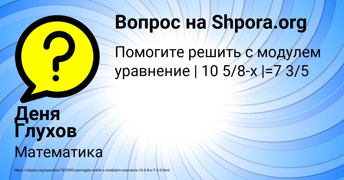 Картинка с текстом вопроса от пользователя Деня Глухов