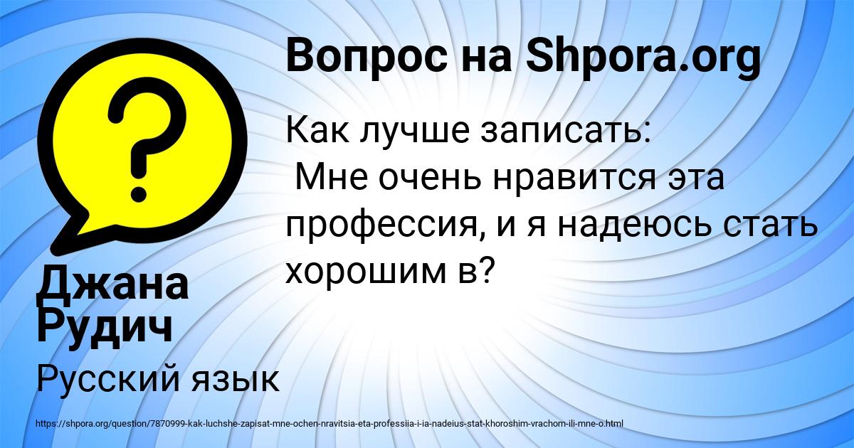 Картинка с текстом вопроса от пользователя Джана Рудич