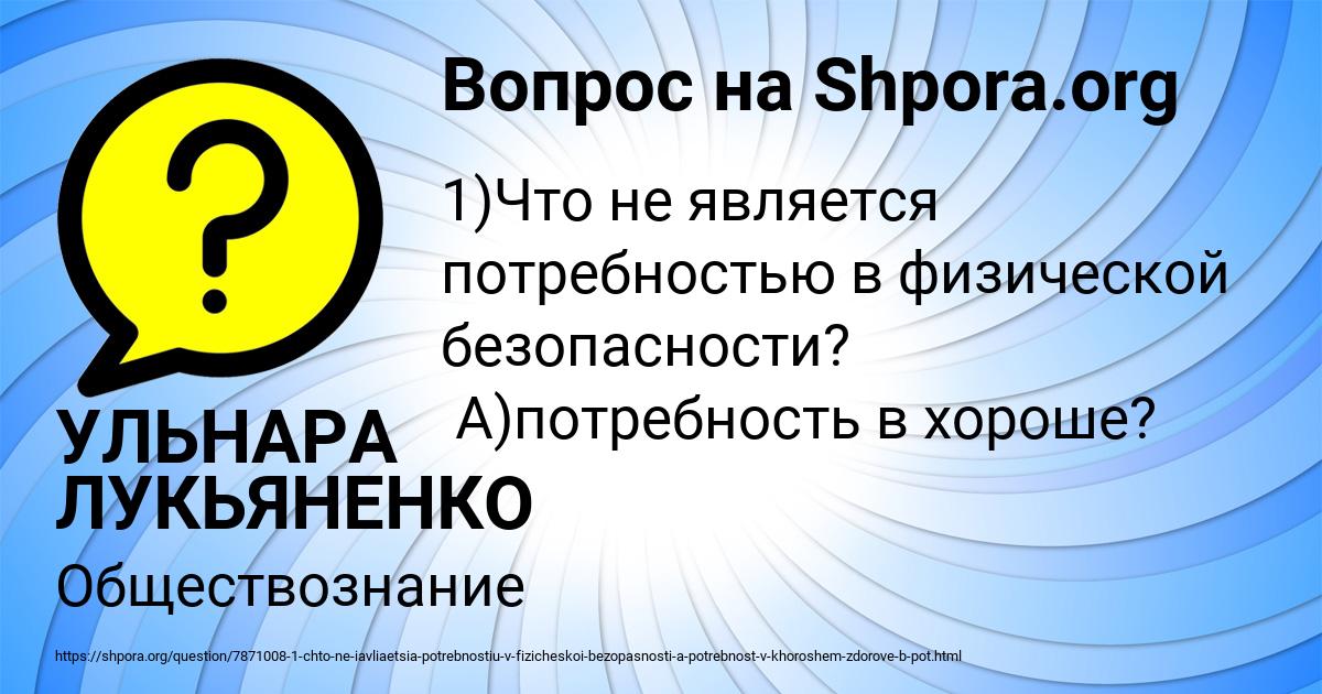 Картинка с текстом вопроса от пользователя УЛЬНАРА ЛУКЬЯНЕНКО