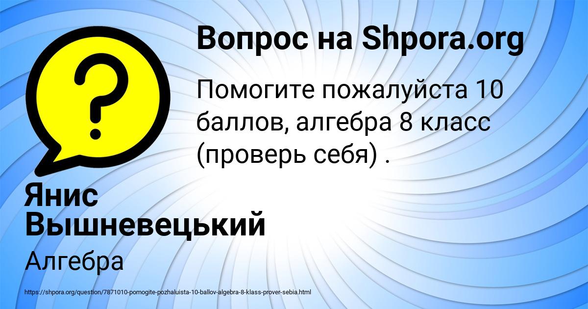 Картинка с текстом вопроса от пользователя Янис Вышневецький