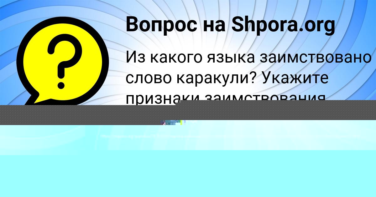 Картинка с текстом вопроса от пользователя Ангелина Вовчук