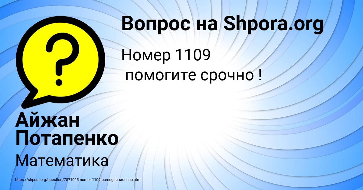 Картинка с текстом вопроса от пользователя Айжан Потапенко