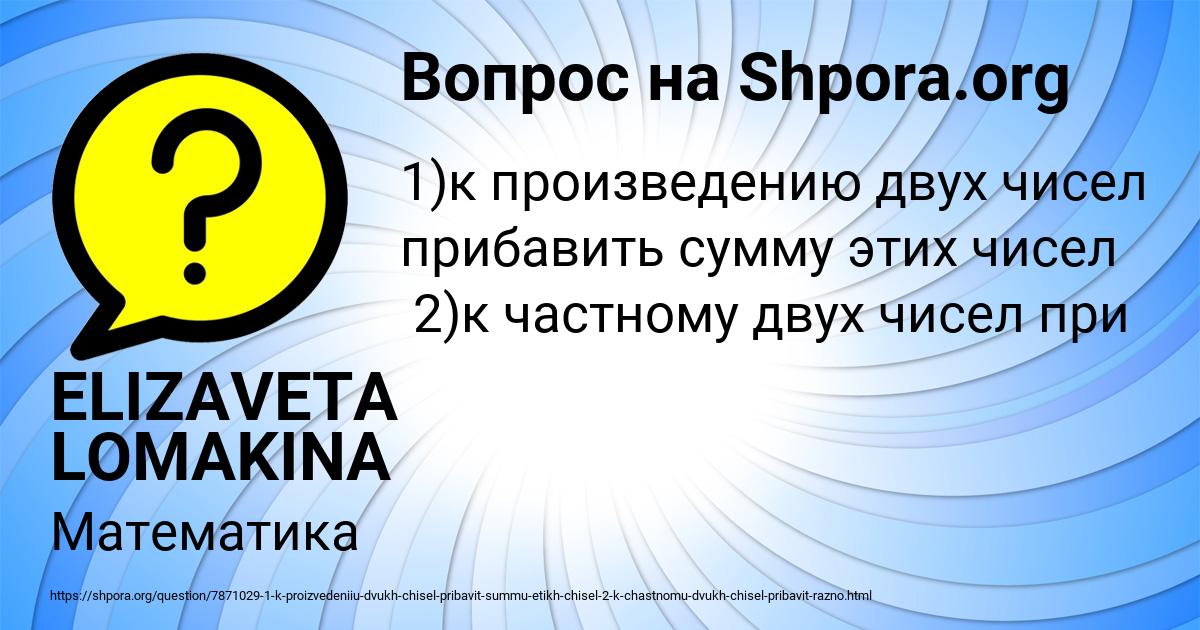 Картинка с текстом вопроса от пользователя ELIZAVETA LOMAKINA