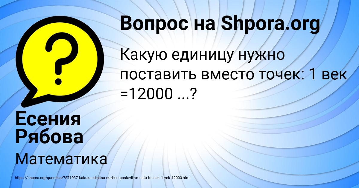 Картинка с текстом вопроса от пользователя Есения Рябова