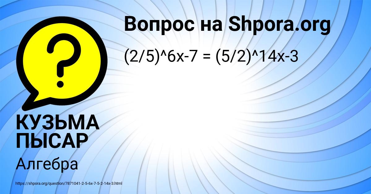 Картинка с текстом вопроса от пользователя КУЗЬМА ПЫСАР