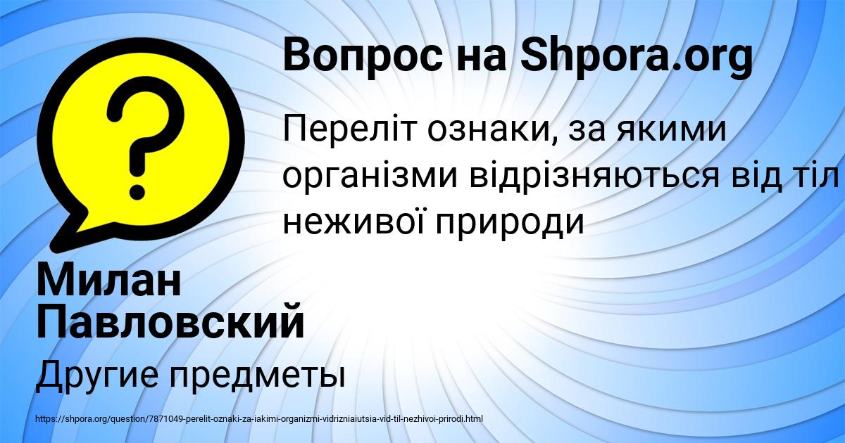 Картинка с текстом вопроса от пользователя Милан Павловский