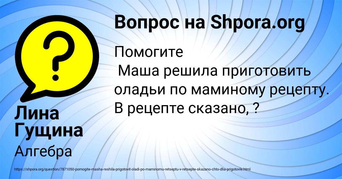 Картинка с текстом вопроса от пользователя Лина Гущина