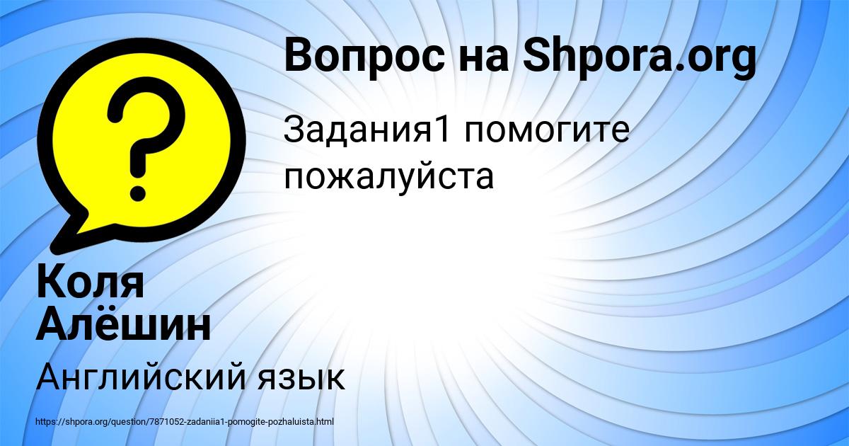 Картинка с текстом вопроса от пользователя Коля Алёшин