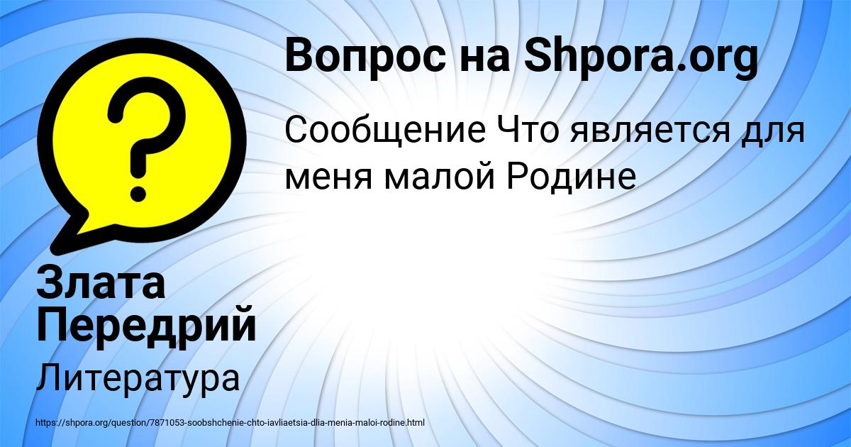 Картинка с текстом вопроса от пользователя Злата Передрий