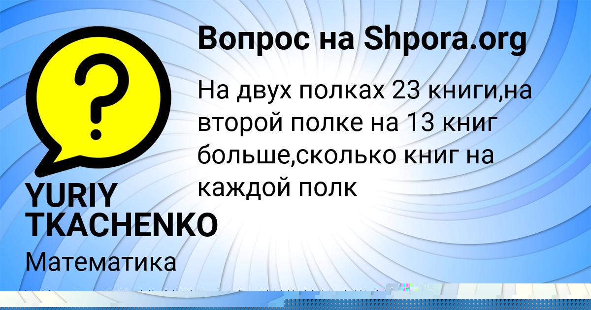 Картинка с текстом вопроса от пользователя YURIY TKACHENKO
