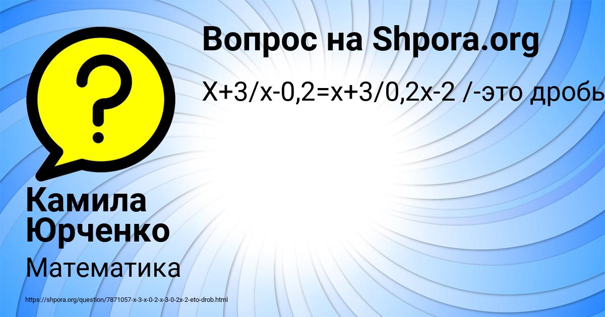 Картинка с текстом вопроса от пользователя Камила Юрченко