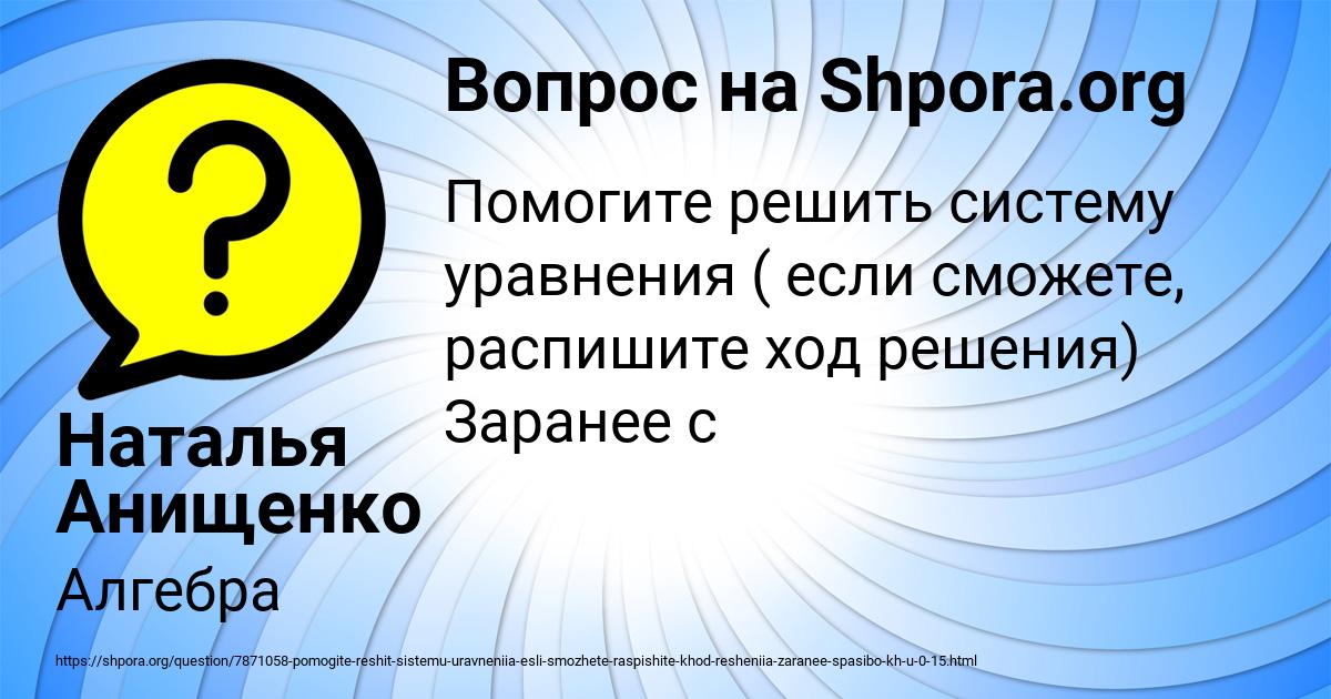 Картинка с текстом вопроса от пользователя Наталья Анищенко