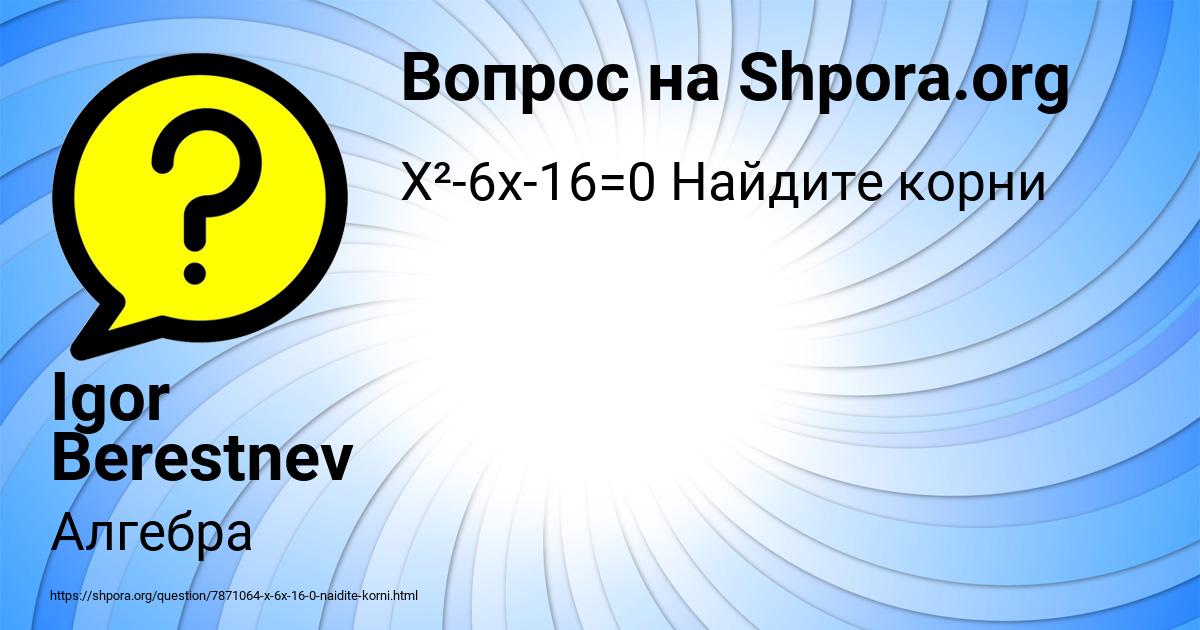 Картинка с текстом вопроса от пользователя Igor Berestnev