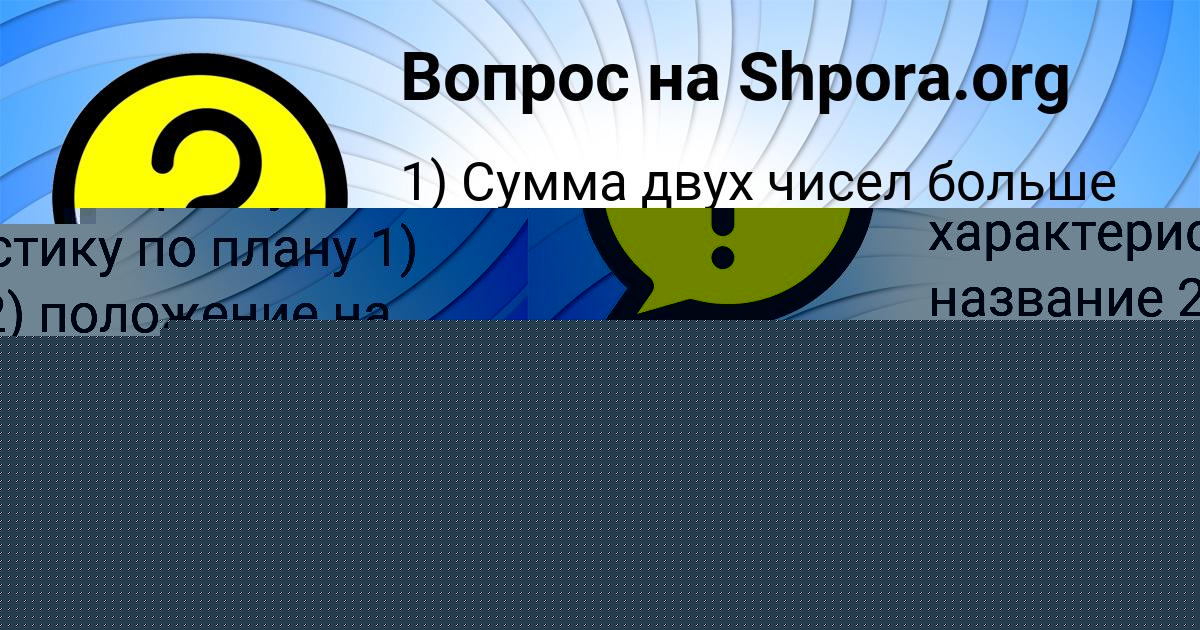 Картинка с текстом вопроса от пользователя Дарья Романенко