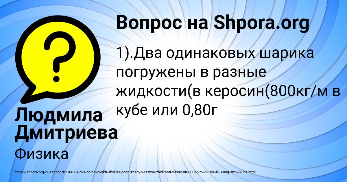 Картинка с текстом вопроса от пользователя Людмила Дмитриева
