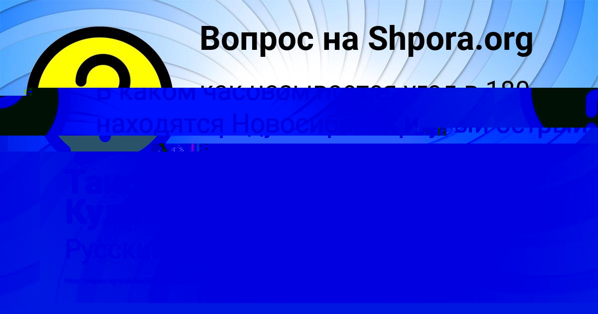 Картинка с текстом вопроса от пользователя Таисия Кудрина