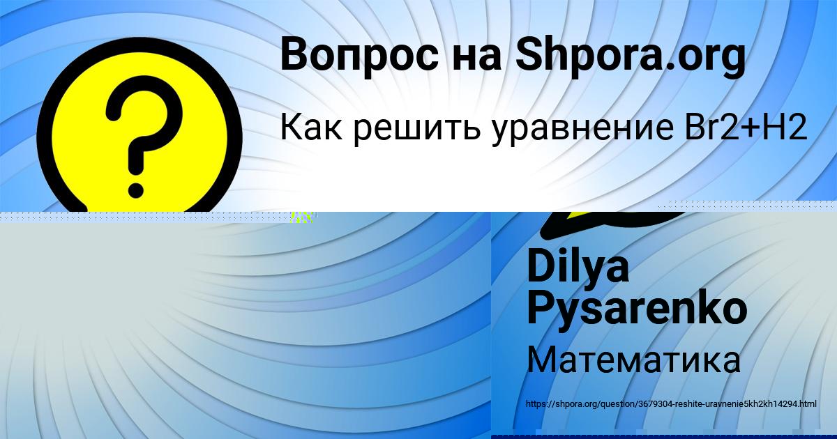 Картинка с текстом вопроса от пользователя КУРАЛАЙ ГОКОВА