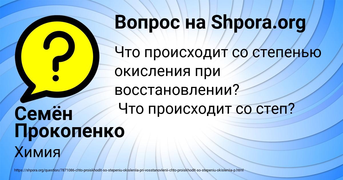 Картинка с текстом вопроса от пользователя Семён Прокопенко