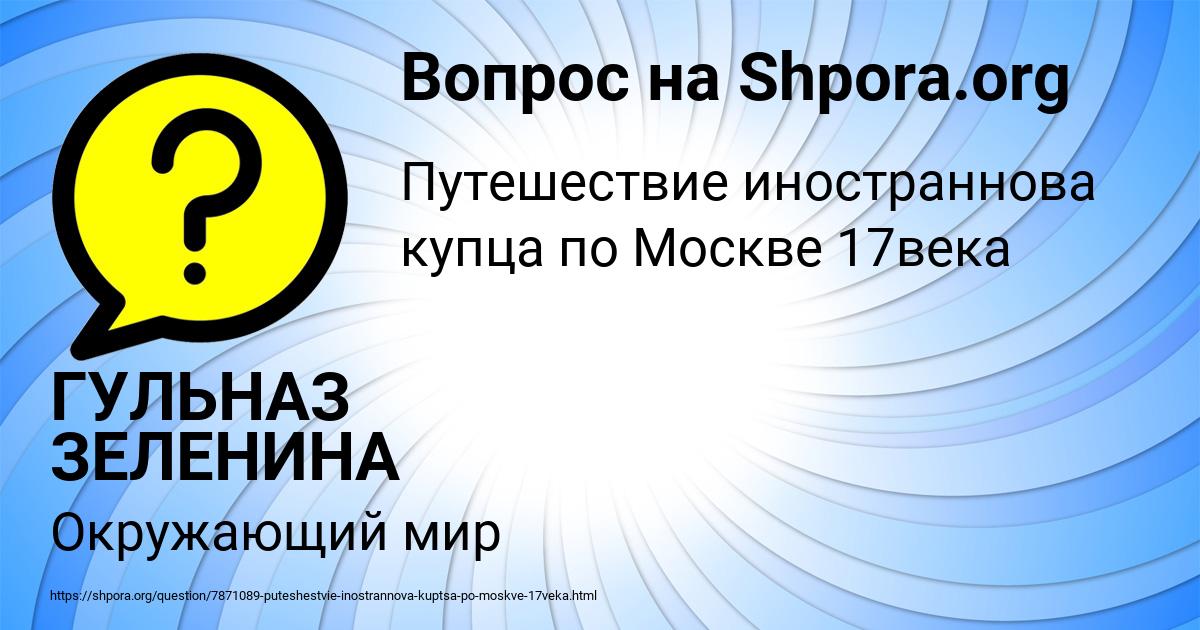 Картинка с текстом вопроса от пользователя ГУЛЬНАЗ ЗЕЛЕНИНА