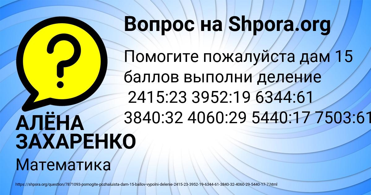 Картинка с текстом вопроса от пользователя АЛЁНА ЗАХАРЕНКО