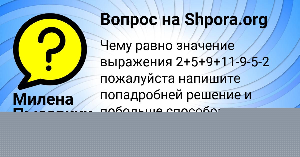 Картинка с текстом вопроса от пользователя Ленчик Казаченко